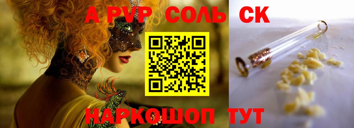 А ПВП Соль  Alfa_PVP крисы CK  Вход с VPN  купить   Заинск  Alpha-PVP Crystall 