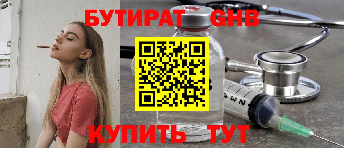 БУТИРАТ бутик  Вход с VPN  БУТИРАТ  Заинск 
