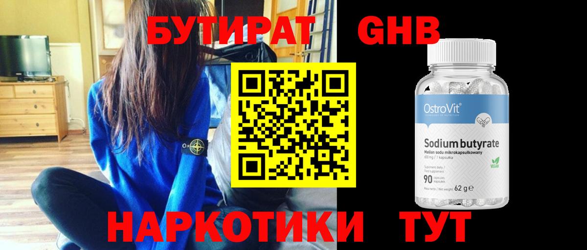 Бутират 1.4BDO Заинск