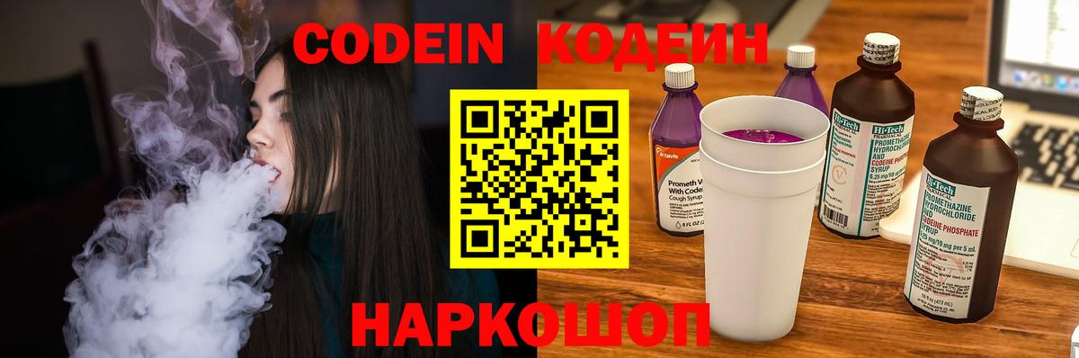 Заинск  Codein напиток Lean (лин)  Кодеиновый сироп Lean напиток Lean (лин)  Вход с VPN 