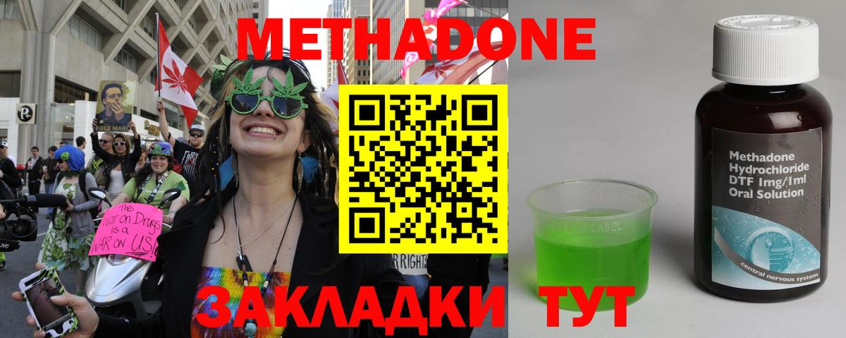 Метадон methadone  МЕТАДОН мёд  Вход с VPN  Заинск 