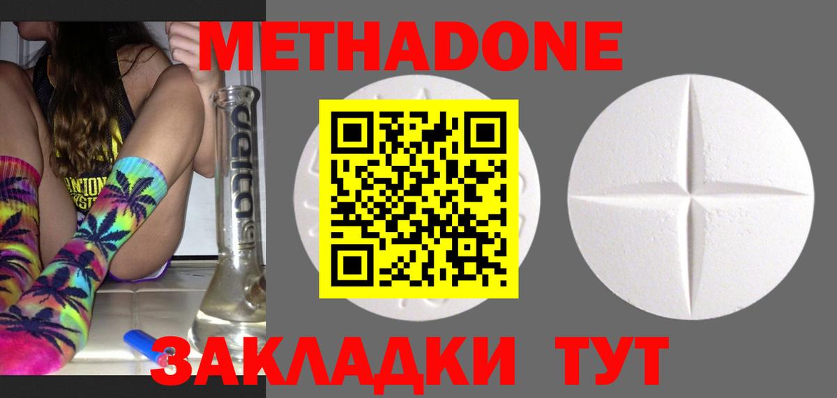 Метадон белоснежный Заинск